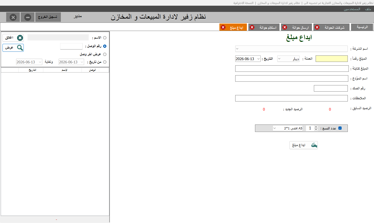 استرجاع المبيعات
